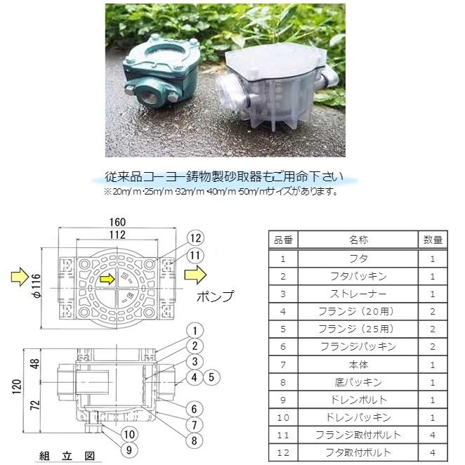 コーヨー 井戸ポンプ 砂取器 砂こし器 25mm スケルトン式 砂取り器 部品 家庭用給水ポンプ :koyo-25-s:S.S net - 通販 - Yahoo!ショッピング コーヨー 井戸ポンプ 砂取器 砂こし器 25mm スケルトン式 砂取り器 部品 家庭用給水ポンプ :koyo-25-s:S.S net - 通販 - Yahoo!ショッピング
