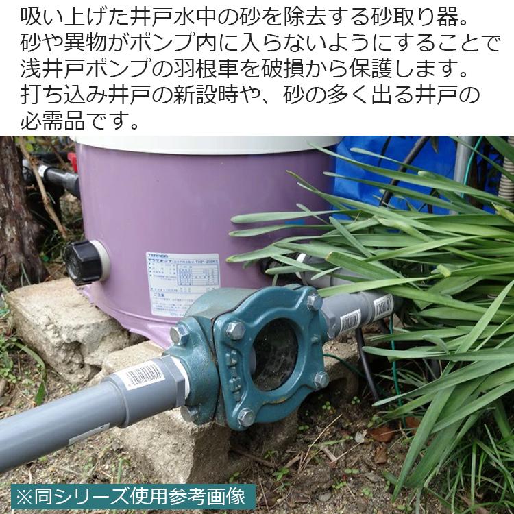 コーヨー 砂取り器 25mm 井戸ポンプ 砂取器 砂こし器 砂取機 部品 家庭 