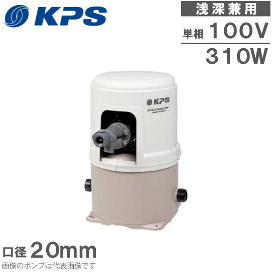 KPS工業 井戸ポンプ 浅深兼用 100V PC-H150F PC-H150S 家庭用 給水