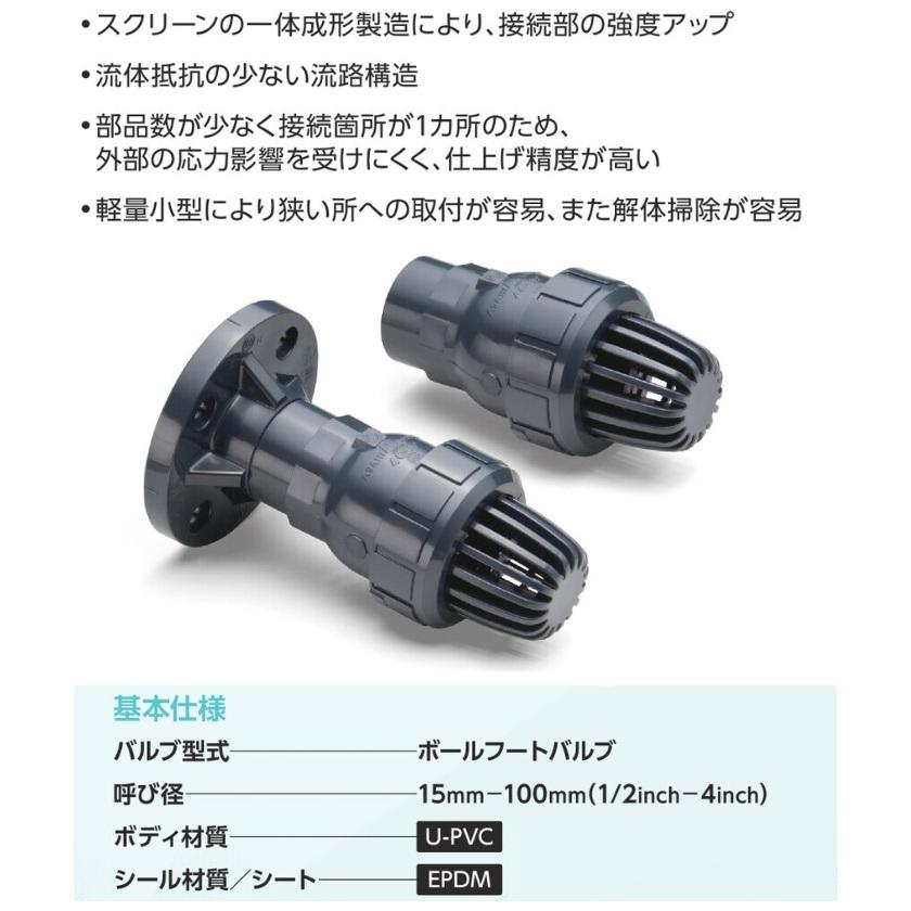 旭有機材 ボールフートバルブ 40mm フート弁 塩ビ フランジ形 逆止弁 チャッキ弁 チャッキバルブ フードバルブ PVC アサヒ ...