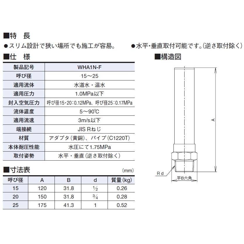 ベン 水撃防止器 WHA-1N-F 20A ウォーターハンマー防止器 ショックレス