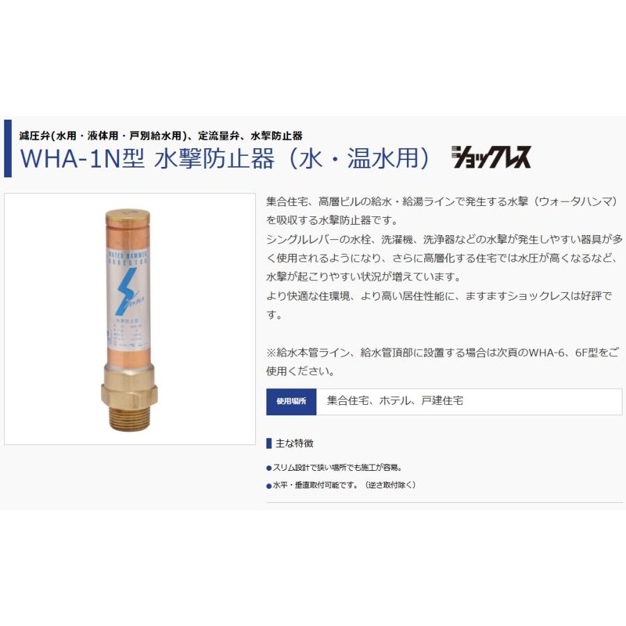 ベン 水撃防止器 WHA-1N-F 25A ウォーターハンマー防止器 ショックレス