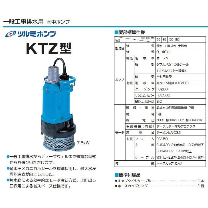 ツルミ 水中ポンプ 一般工事用 排水ポンプ KTZ411 200V 4インチ 大型 工事用ポンプ 農業用ポンプ 泥水ポンプ 給水ポンプ｜ssnet｜02