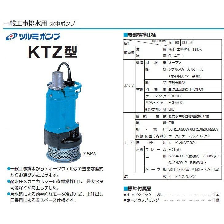 ツルミポンプ ツルミ 水中ポンプ 一般工事用 排水ポンプ 鶴見 ツルミポンプ ツルミ 水中ポンプ 一般工事用 排水ポンプ 鶴見