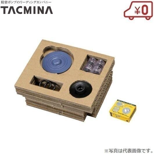 タクミナ 定量ポンプ 部品キット CLPZD-100・PX-12-CL用 BK0016