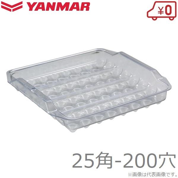 ヤンマー 鎮圧板 200穴/25角用 アクリル鎮圧板 ヤンマートレイ用 播種