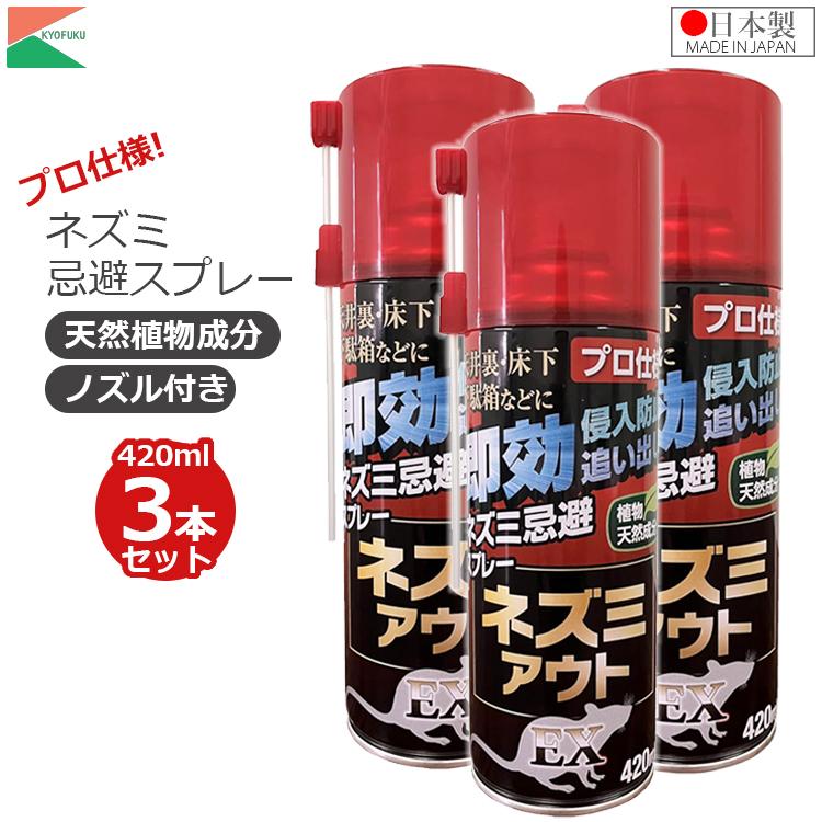 アフティ ネズミ 駆除スプレー 420ml ×3本セット ネズミ駆除 ねずみ