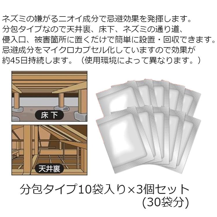 アフティ ネズミ 忌避剤 分包タイプ 10袋入り×3個セット (分包30袋分