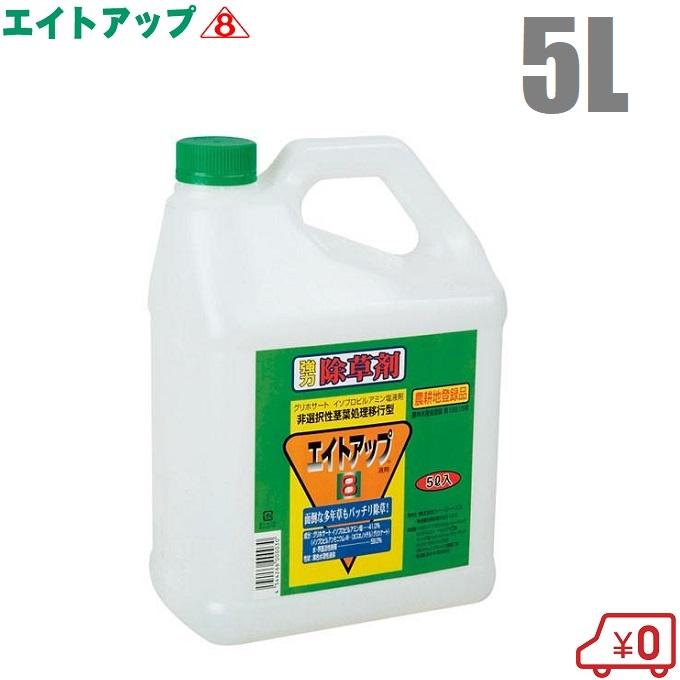 除草剤 強力 エイトアップ 5L 噴霧器 散布機 雑草対策 薄める