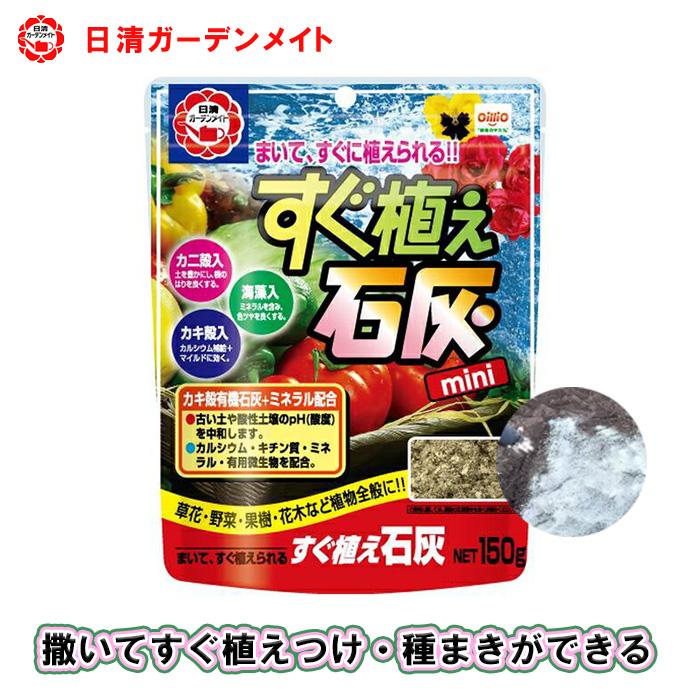 土壌改良剤 土壌改良 活力剤 石灰 150g 天然素材 園芸用 カルシウム