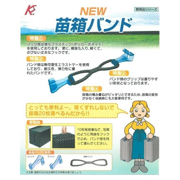 ケーエス製販 苗箱バンド ゴム 10本入り 育苗箱バンド 結束バンド 水稲