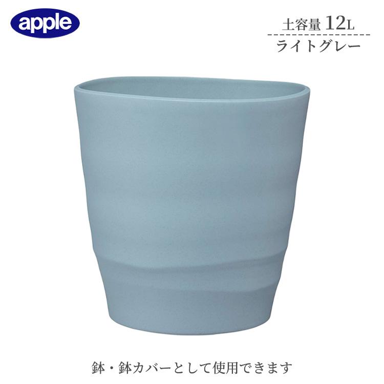 プランター アトリエポット 30型 ライトグレー 土容量12L 鉢 鉢カバー