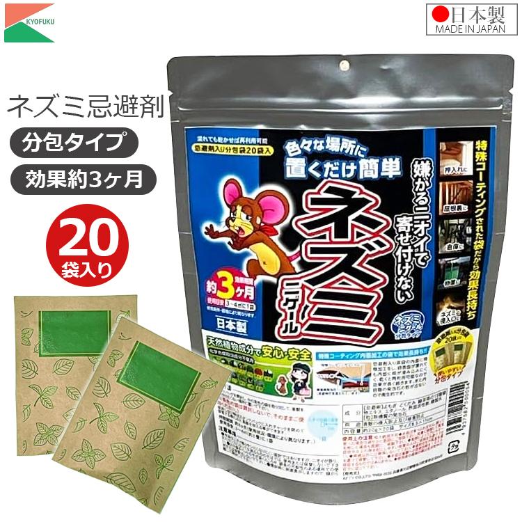 アフティ ネズミ 忌避剤 分包 20袋入り ネズミニゲール 日本製 置く