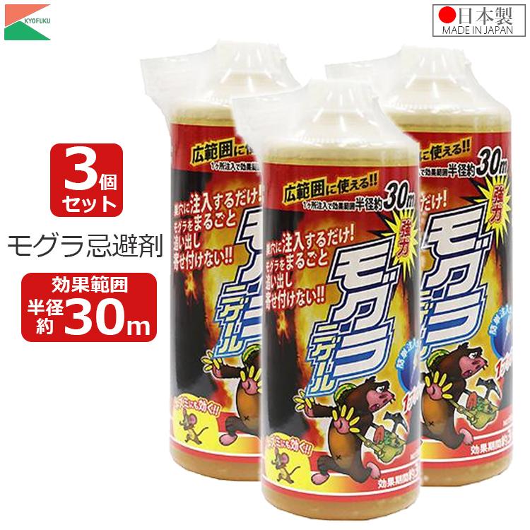 アフティ モグラ 退治 モグラニゲール 500ml 3個セット モグラ除け