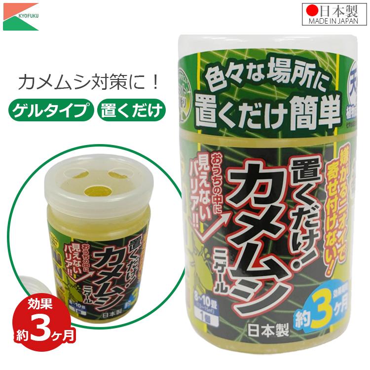 忌避剤 カメムシ 対策 侵入防止 置き型 置くだけ 忌避 8〜10畳用 300ml