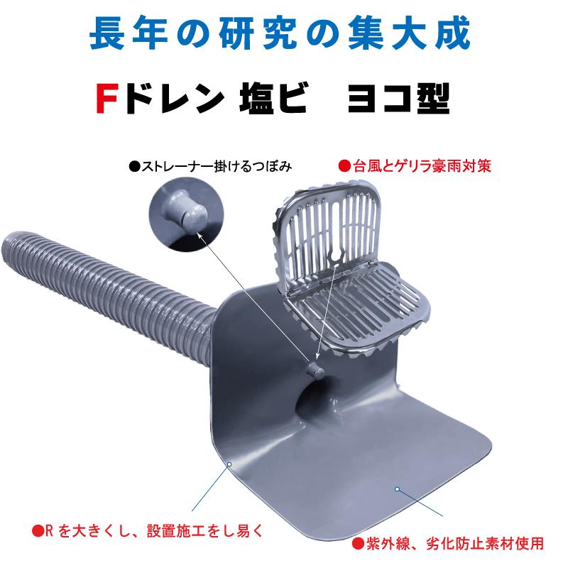 ライレイ 塩ビ製 改修ドレン ストレーナー付き Φ50 Φ65 Φ75 Φ100 ヨコ