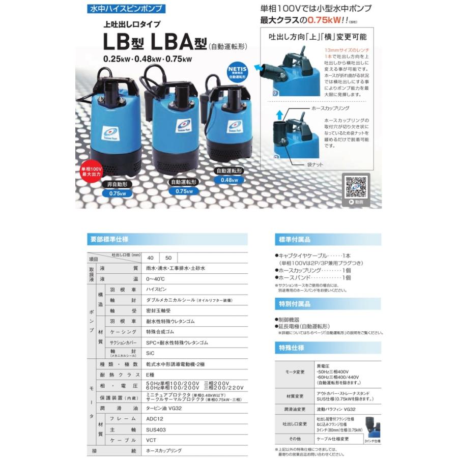 ツルミ水中ポンプLB-480A ツルミポンプ ツルミ 水中ポンプ 100V 50mm 480w ステンレス製