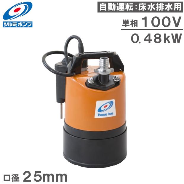 ツルミ 水中ポンプ 小型 100V  低水位1mm 自動型 排水ポンプ 家庭用 LSCE1.4S 汚水ポンプ