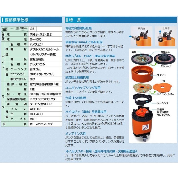 ツルミ 水中ポンプ 底水 自動型 底吸い 100V 小型 低水位1mmまで 排水ポンプ 家庭用 LSCE1.4S 25mm 0.4kw 汚水ポンプ 排水用ポンプ｜ssnet｜03