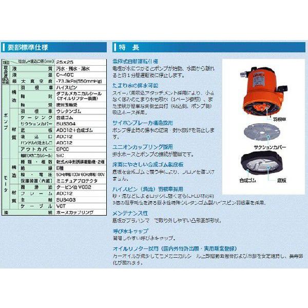 ツルミポンプ ツルミ 残水ポンプ 自動型 低水ポンプ 排水ポンプ 定水位