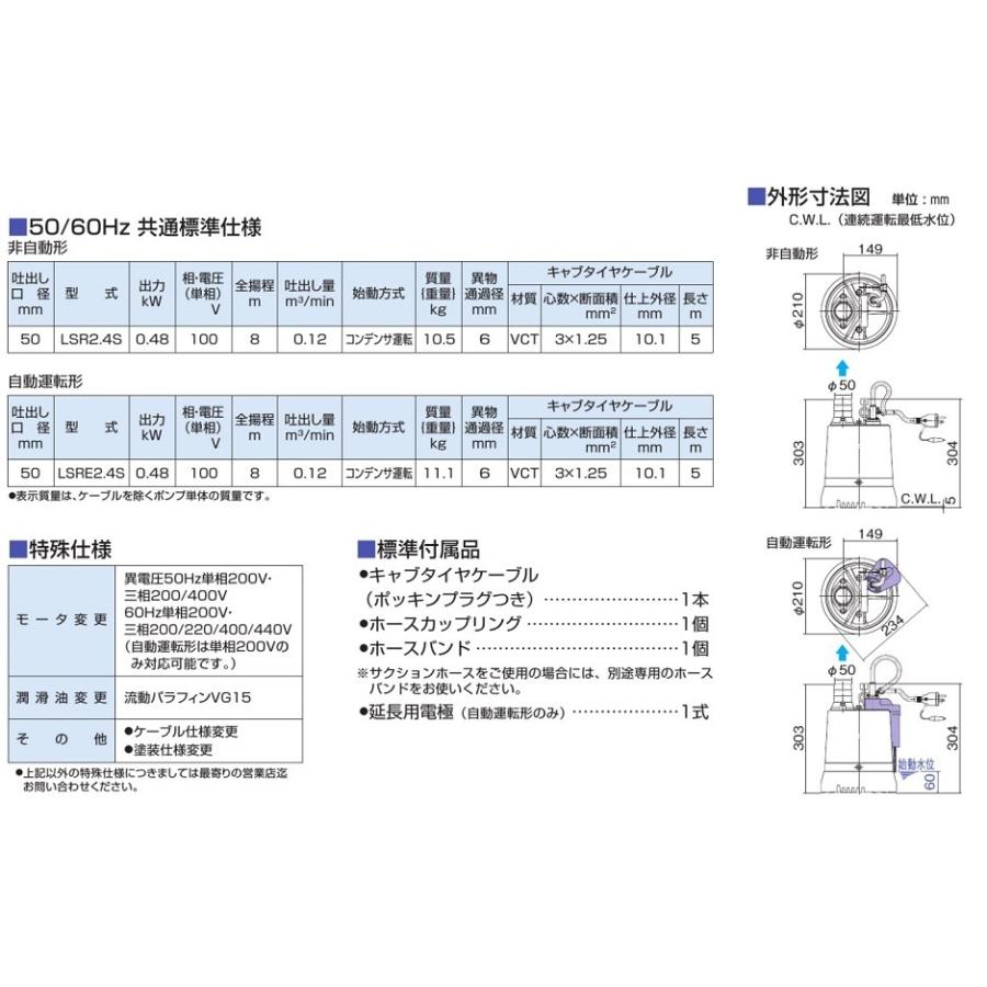 ツルミ 水中ポンプ 100V 小型 強力 低水位 排水ポンプ 家庭用 LSR2.4S 100V 2インチ 底水 底吸い 汚水ポンプ｜ssnet｜03