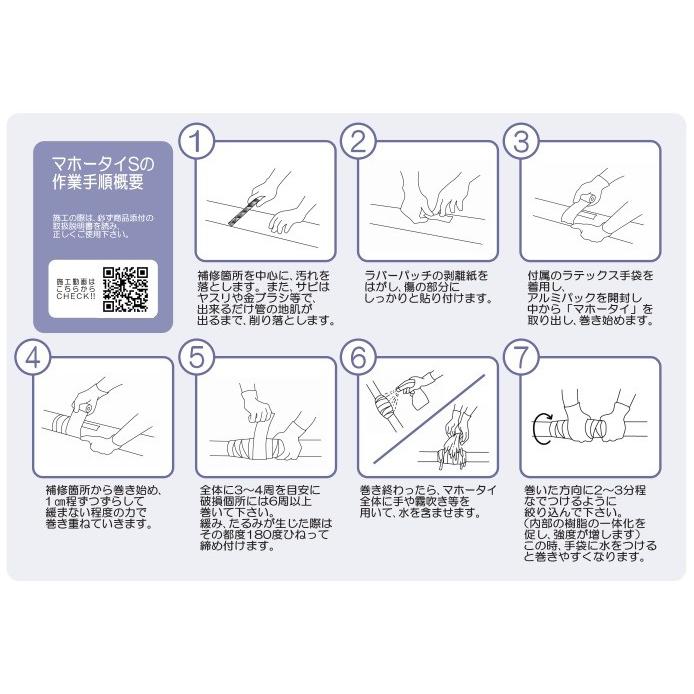 水漏れ 補修テープ マホータイS MT-420S 塩ビ パイプ 配管 補修 破損 防水 修理_1