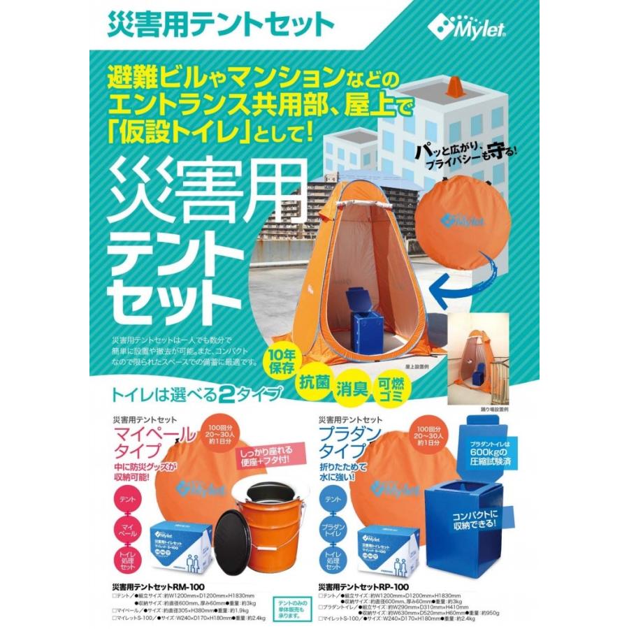 Mylet 簡易トイレ プラダンタイプレスキューテントセット RP-100 組立