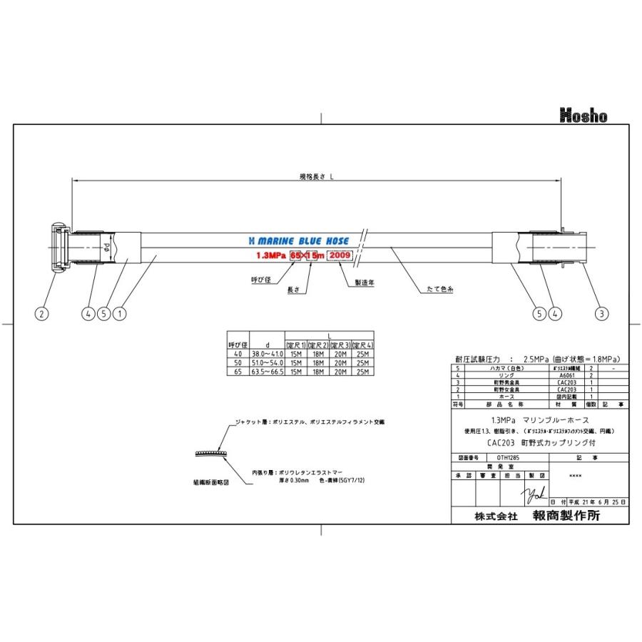 報商製作所 船舶用 消防ホース マリンブルーホース 50mm×20m 1.3MPa 
