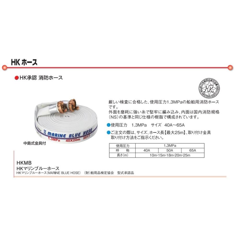 報商製作所 船舶用 消防ホース マリンブルーホース 65mm×20m 1.3MPa