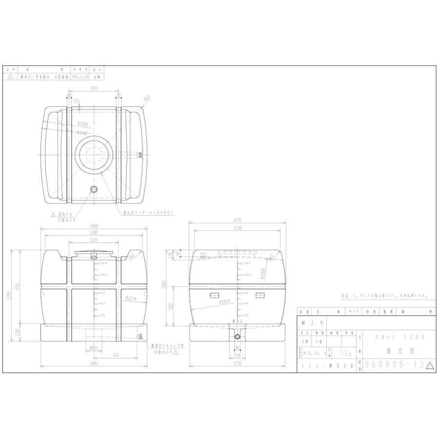法人様限定 スイコー ローリータンク 1200L スカット型 オレンジ/黒