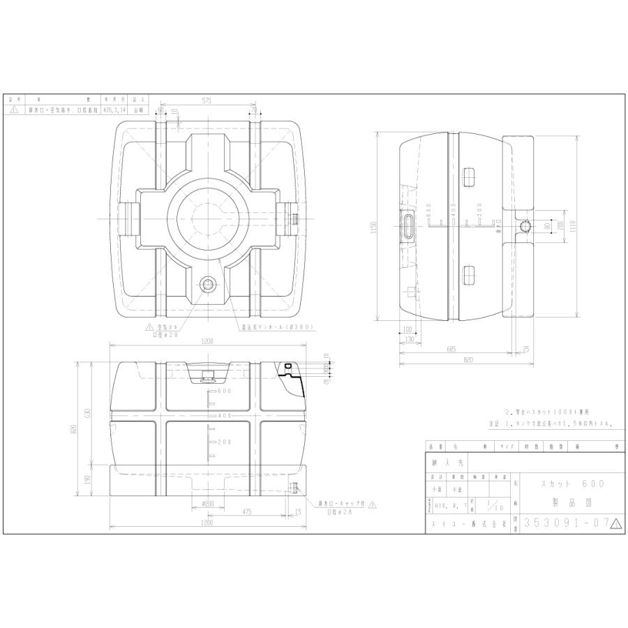 法人様限定 スイコー ローリータンク 600L スカット型 オレンジ/黒