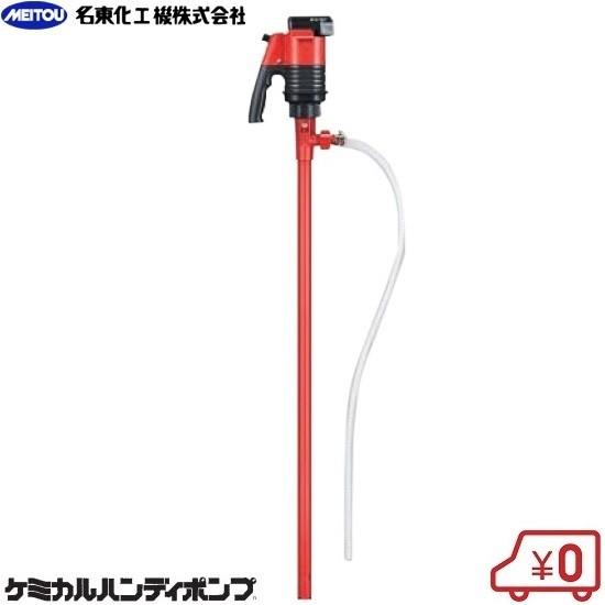 名東化工機 充電式 ケミカルハンディポンプ LB-21L ロングタイプ 薬品