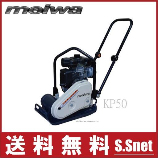明和製作所 プレート KP50 転圧プレート 転圧機 ランマ ランマー 明和製作所 プレート KP50 転圧プレート 転圧機 ランマ ランマー
