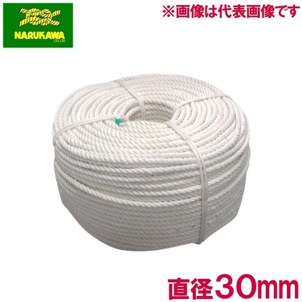 綿ロープ ロープ 綿 30mm×100m 三打ちロープ コットンロープ 紐