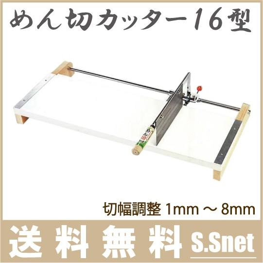 製麺機 麺切りカッター 家庭用 麺作り機 16型 麺切り包丁 麺切 製麺機 麺切りカッター 家庭用 麺作り機 16型 麺切り包丁 麺切