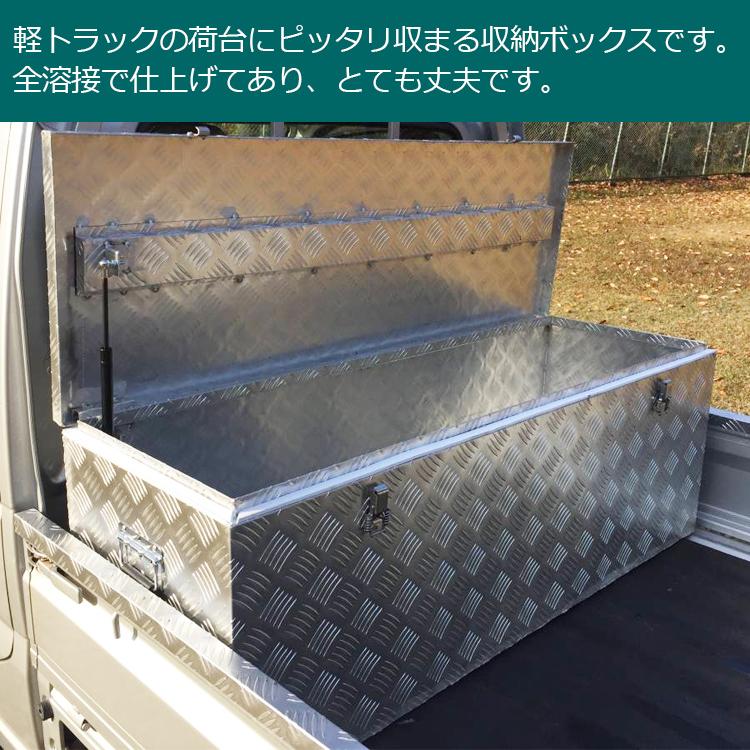 法人限定 軽トラ 荷台ボックス 収納ボックス 万能 アルミ
