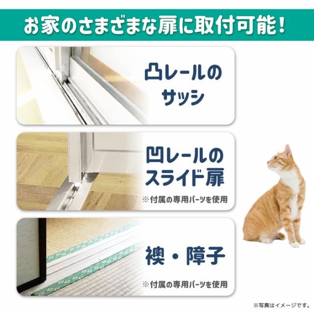 ペット用 出入り口 ドア 猫 小型犬 工事不要 高さ2.2mまで 脱走防止