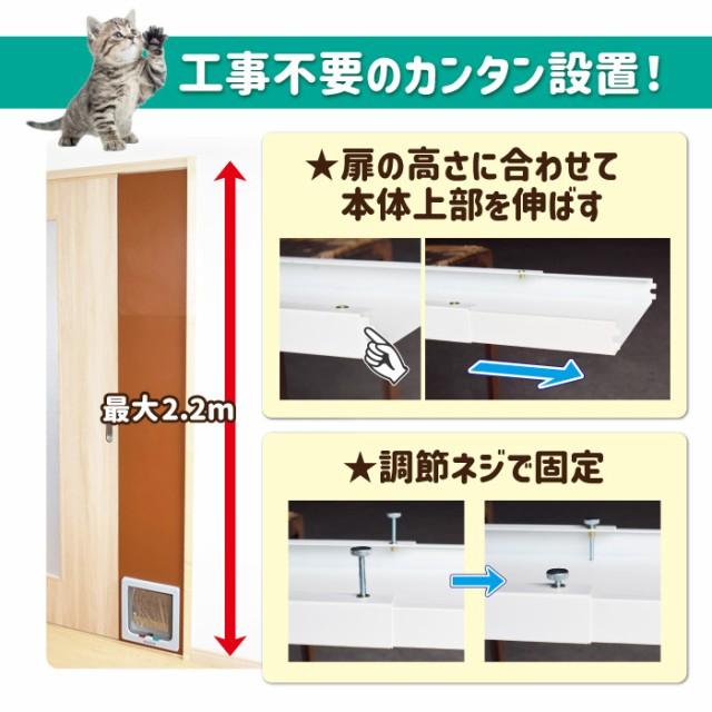 ペット用出入り口ドア マルチタイプ 178-185cm 主柱の色変更可能