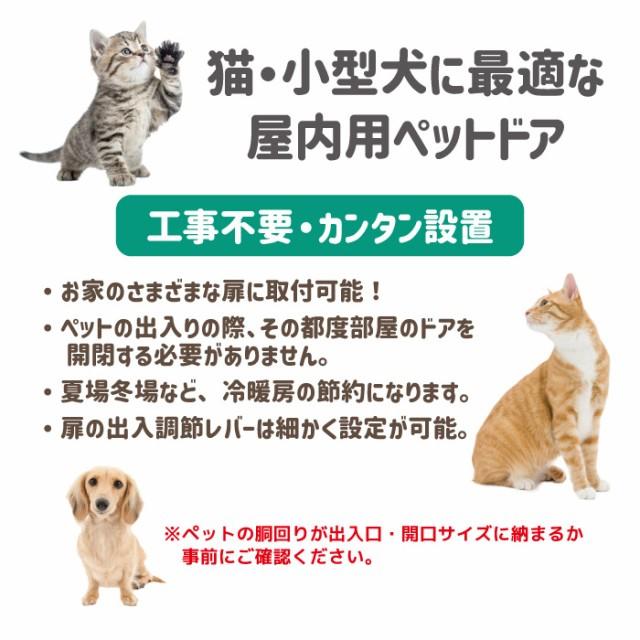 ペット用 出入り口 ドア 猫 小型犬 工事不要 高さ2.2mまで 脱走防止