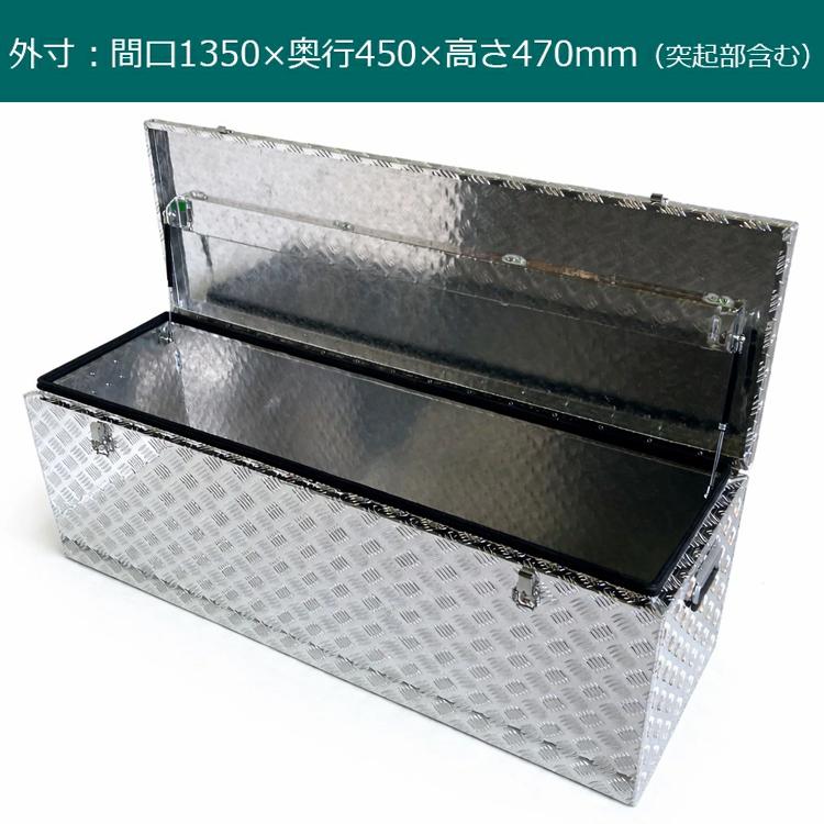 法人限定 軽トラ 荷台ボックス 収納ボックス 万能 アルミボックス 幅