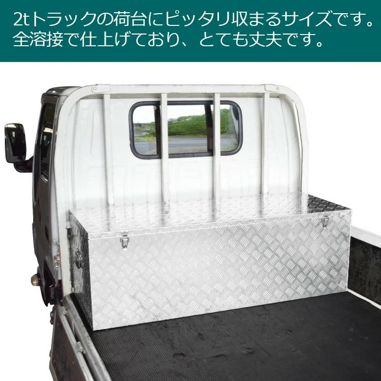 法人限定 トラック 荷台ボックス 2tトラック 収納ボックス 万能 アルミ 