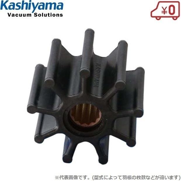 パラタイプ　カミキリ　標本 樫山工業 セレックスポンプ SP-150 KP-150用 インペラー インペラ 羽根