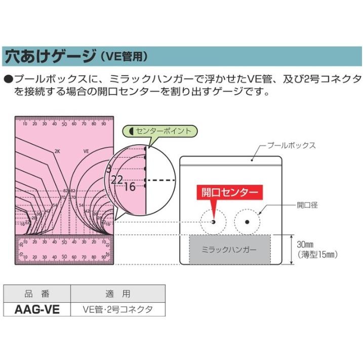 未来工業 穴あけゲージ VE管用 罫書き け書き ケガキ 定規 ダウン