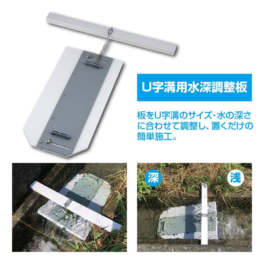 未来工業 水路調整堰板 水深調整板 AGUG 水田用 農業用水路 側溝 未来工業 水路調整堰板 水深調整板 AGUG 水田用 農業用水路 側溝