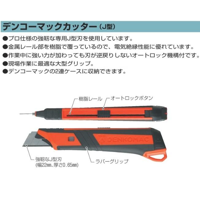 未来工業 電工カッター デンコーマックカッター DM-1JCH 本体のみ 電工