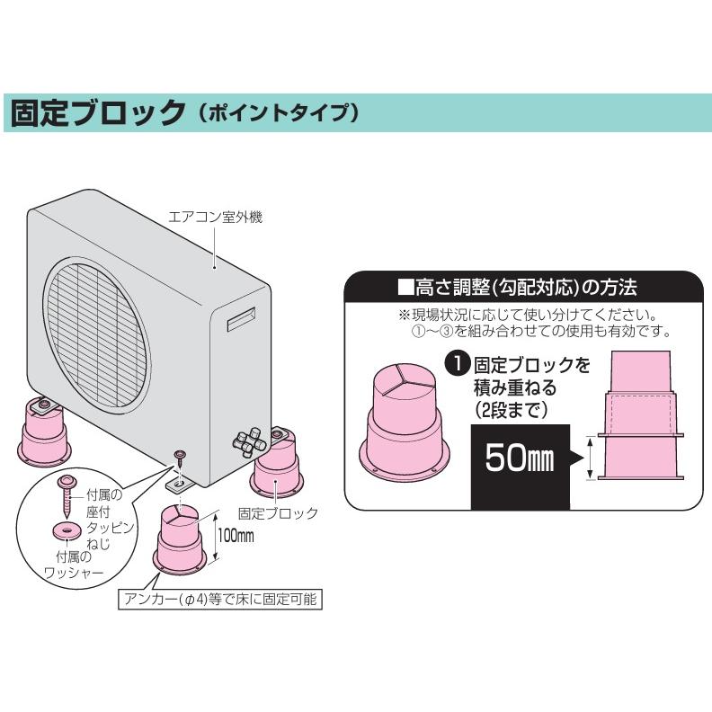 未来 エアコン 室外機 架台 台座 ブロック 4個セット 高さ10cm 置き台