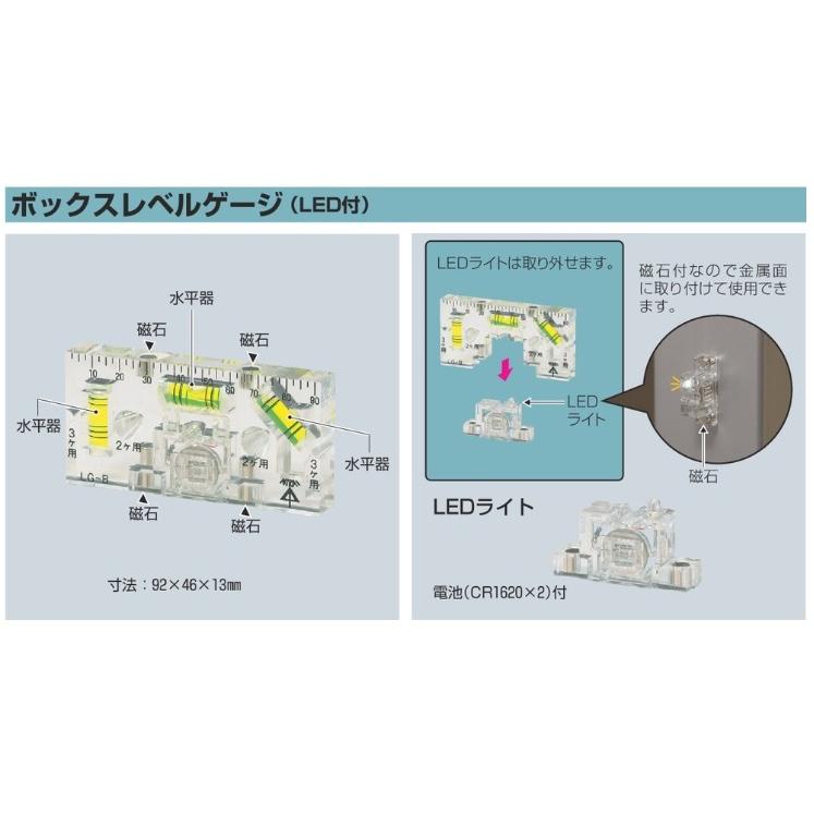 未来工業 ボックスレベルゲージ LEDライト付 水平器 LG-B マグネット付