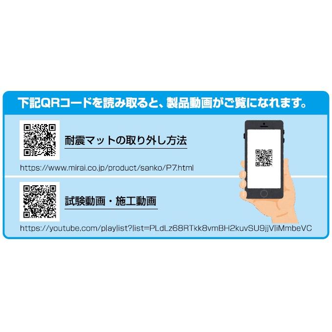 未来工業 転倒防止 テレビ台 耐震マット ストッパーP ML 震度7 地震 転倒 防止 固定 耐震金具 地震対策 ローボード キャスター 家具 プロセブンマット使用 ピタ7の画像