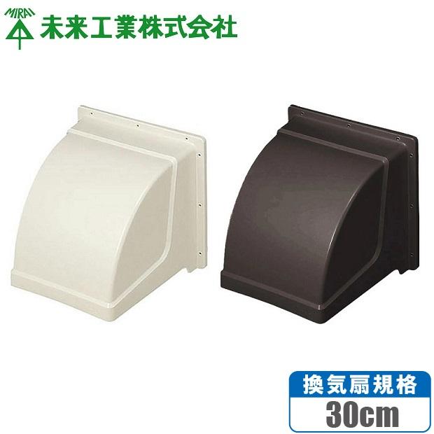 未来工業 換気扇フード 屋外フード 換気扇30cm 樹脂製 換気扇 未来工業 換気扇フード 屋外フード 換気扇30cm 樹脂製 換気扇