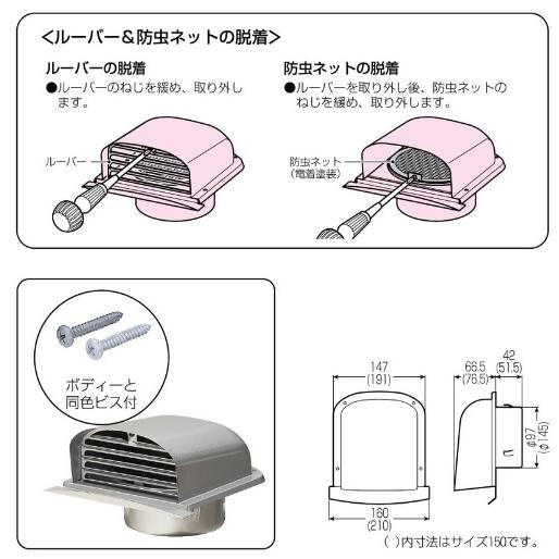 未来工業 薄型 パイプフード 防虫ネット/ルーバー付 ステンレス 未来工業 薄型 パイプフード 防虫ネット/ルーバー付 ステンレス